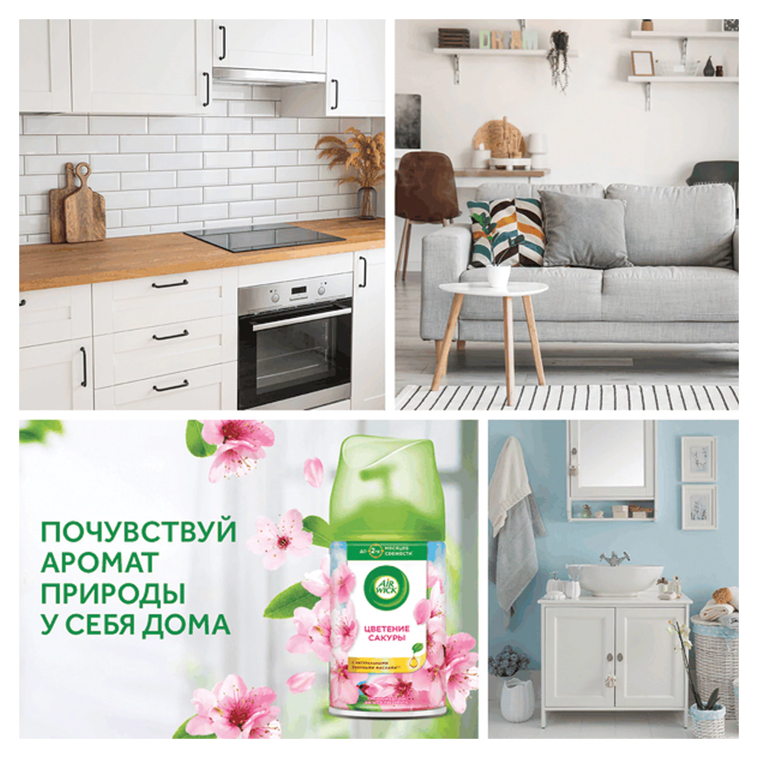 Сменный блок Air Wick Pure "Цветение сакуры" 250 мл